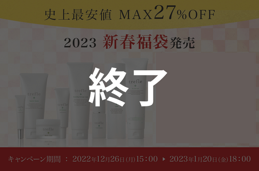 2023新春福袋キャンペーン