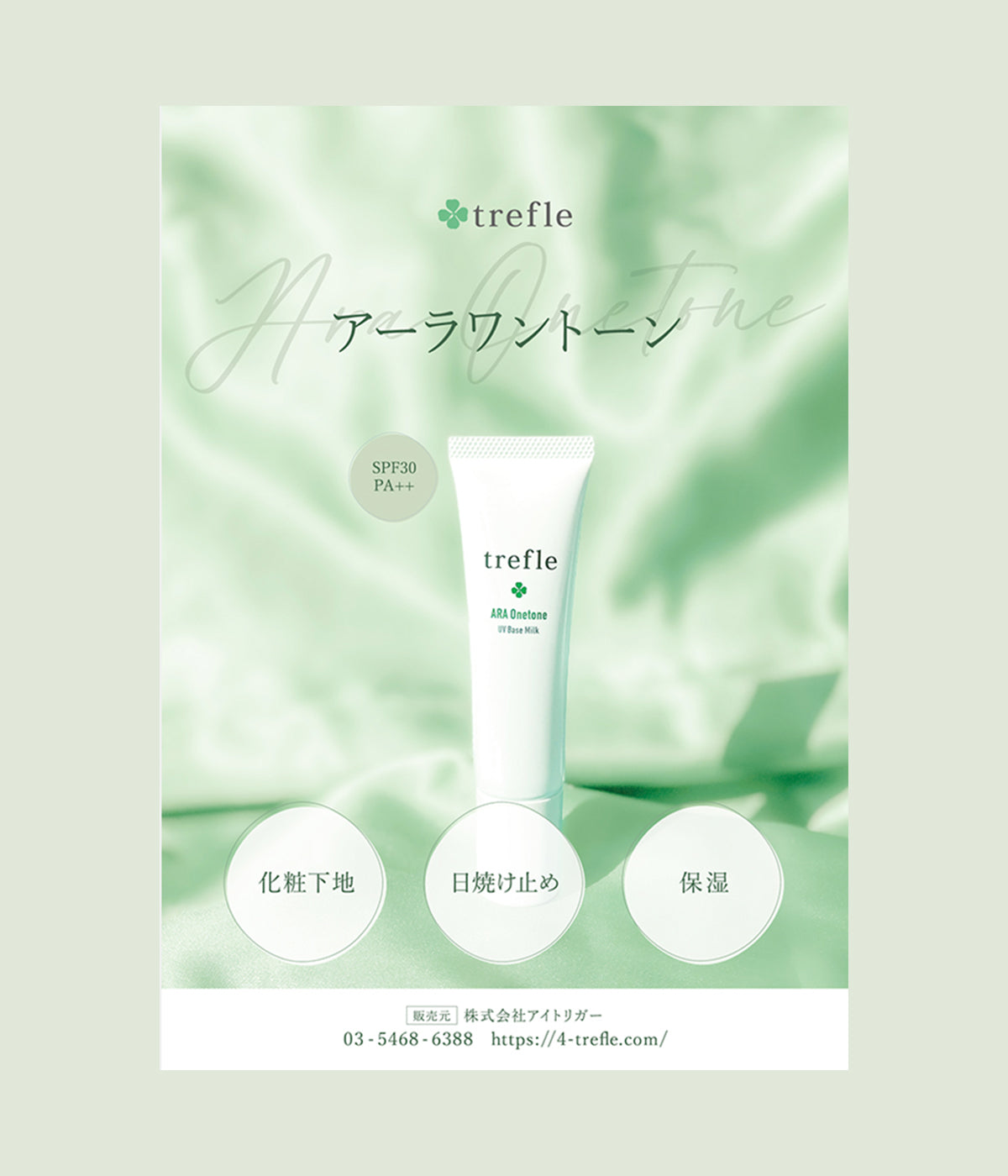 アーラワントーンチラシ