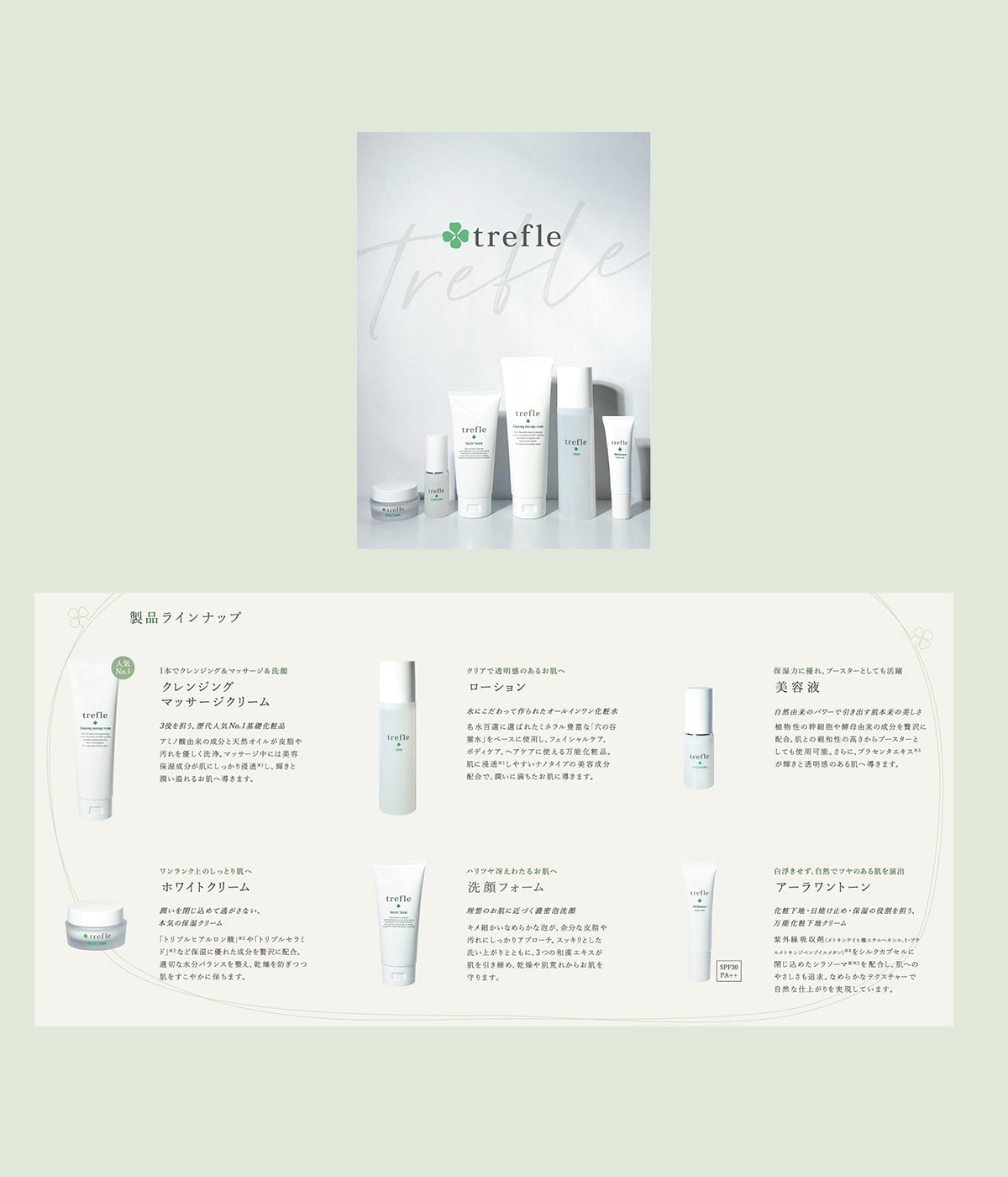 一般顧客・サロン共通カタログ