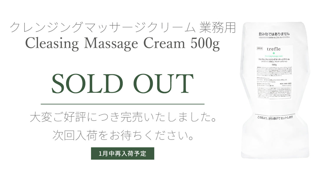 【完売】クレンジングマッサージクリーム500g