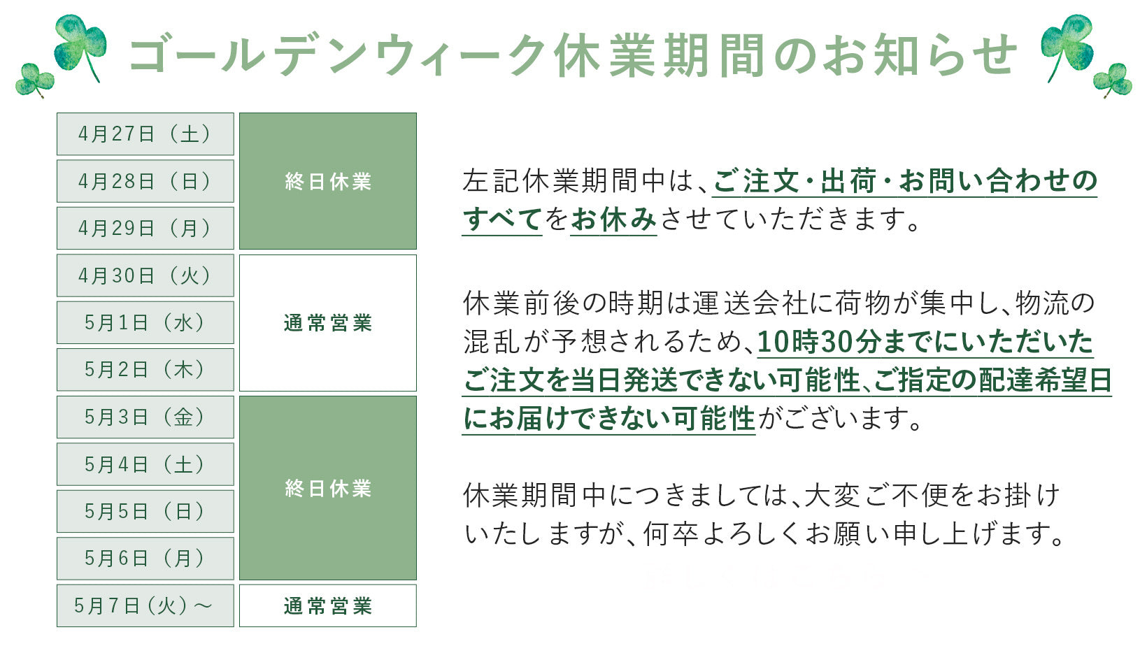 ゴールデンウィーク休業期間のお知らせ – trefle